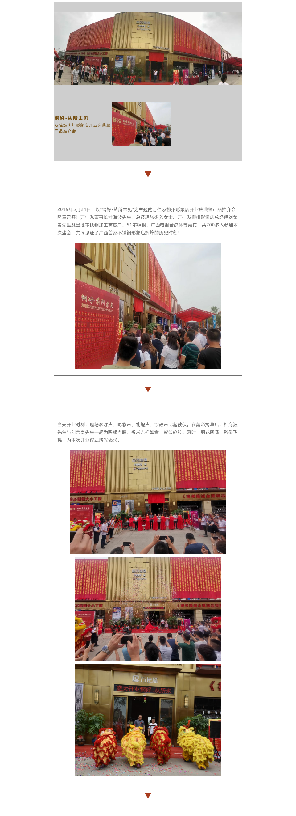 鋼好.從(cong)所(suo)未(wei)見(jian)- 2019萬(wan)佳(jia)泓桺州形(xing)象店(dian)開業慶典(dian)暨(ji)産品(pin)推(tui)介會圓(yuan)滿成功